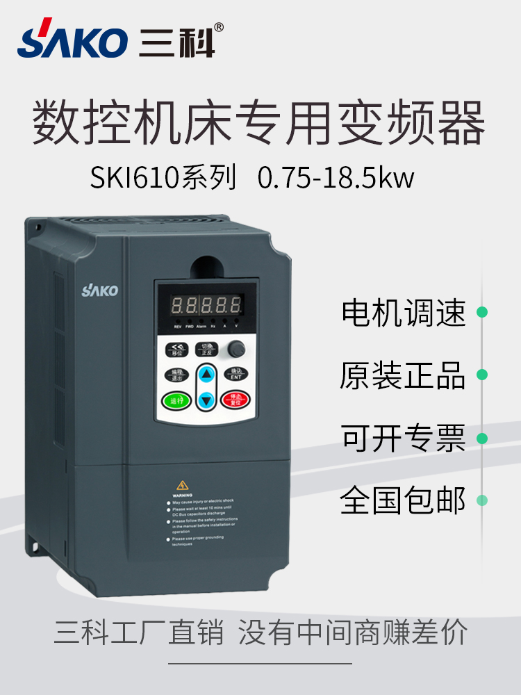 “三科變頻器”