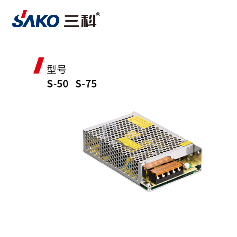 三科S-50 S-75開關電源